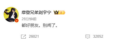 针对网传谣言曝刘宇宁祝绪丹恋情，刘宇宁、祝绪丹都已经澄清了，“都好朋友。别闹了。
