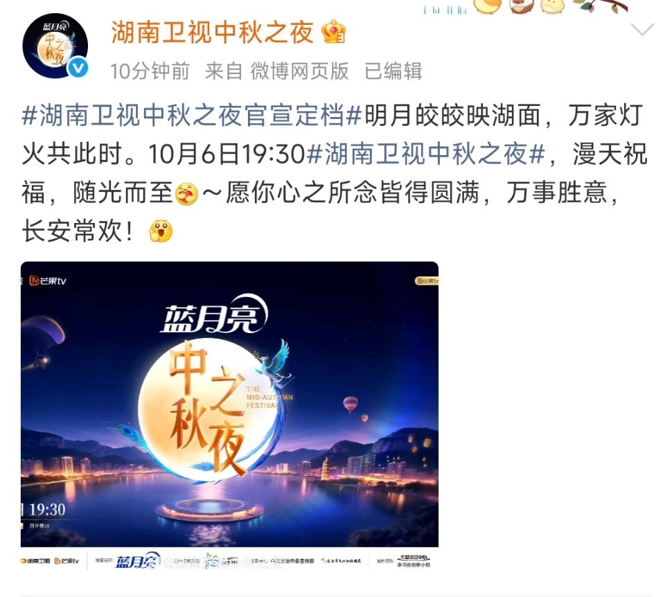 2025湖南卫视中秋之夜定档湖南卫视中秋之夜定档10月6日2025湖南卫视中秋之
