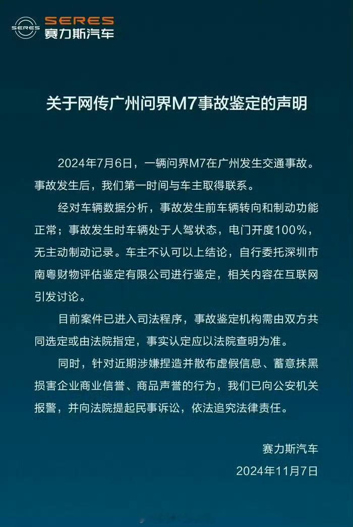 #问界M7被鉴定人为修改数据#事发时这辆问界M7为人驾状态[爱你] ​​​