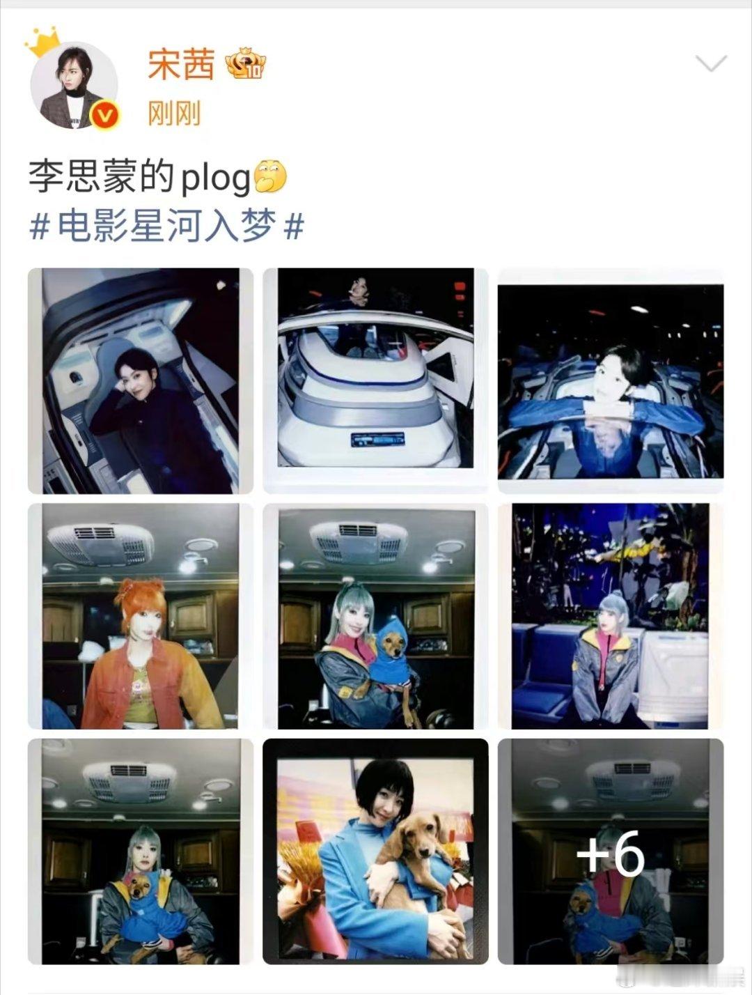 宋茜李思蒙plog宋茜星河入梦plog宋茜星河入梦plog，哇塞哇塞， 