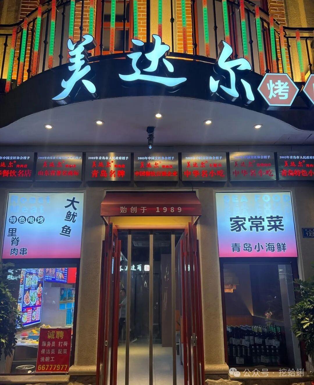 现在青岛中山路只有具有40年历史的青岛银经营的青岛正宗的地方特色名吃"王姐烧烤”