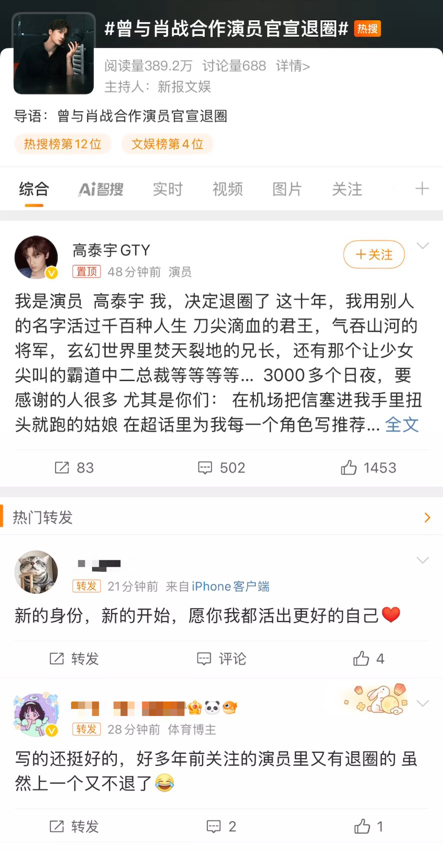 曾与肖战合作演员官宣退圈高泰宇退圈是不是要直播带货了？直播时不时提两句肖战，吸引