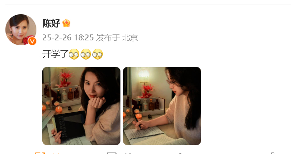 陈好晒备课照  晒备课照片：“开学了[并不简单][并不简单][并不简单] ”好美