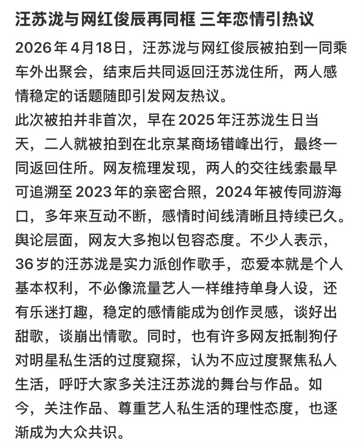 汪苏泷也有恋情传闻了！汪苏泷俊辰感情稳定汪苏泷俊辰 恋爱时间线
