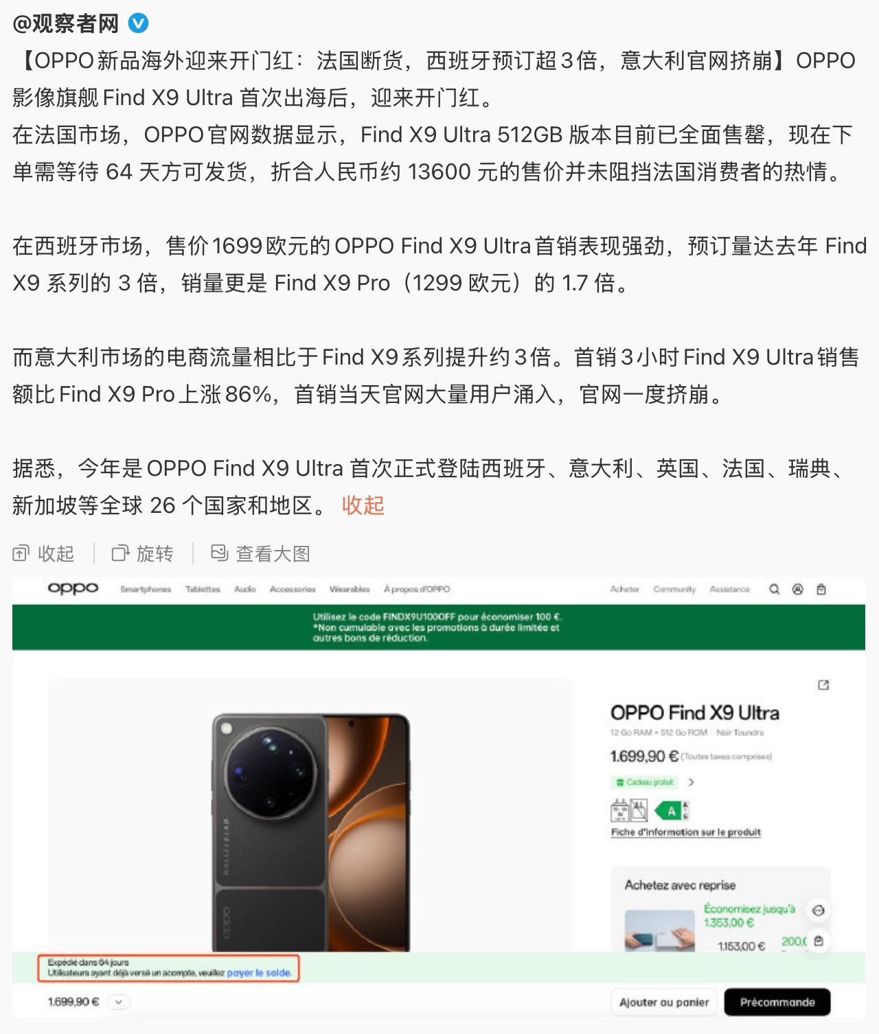 Find X9 Ultra在海外市场，也是火爆了。售价比国内高很多，依旧卖断货。