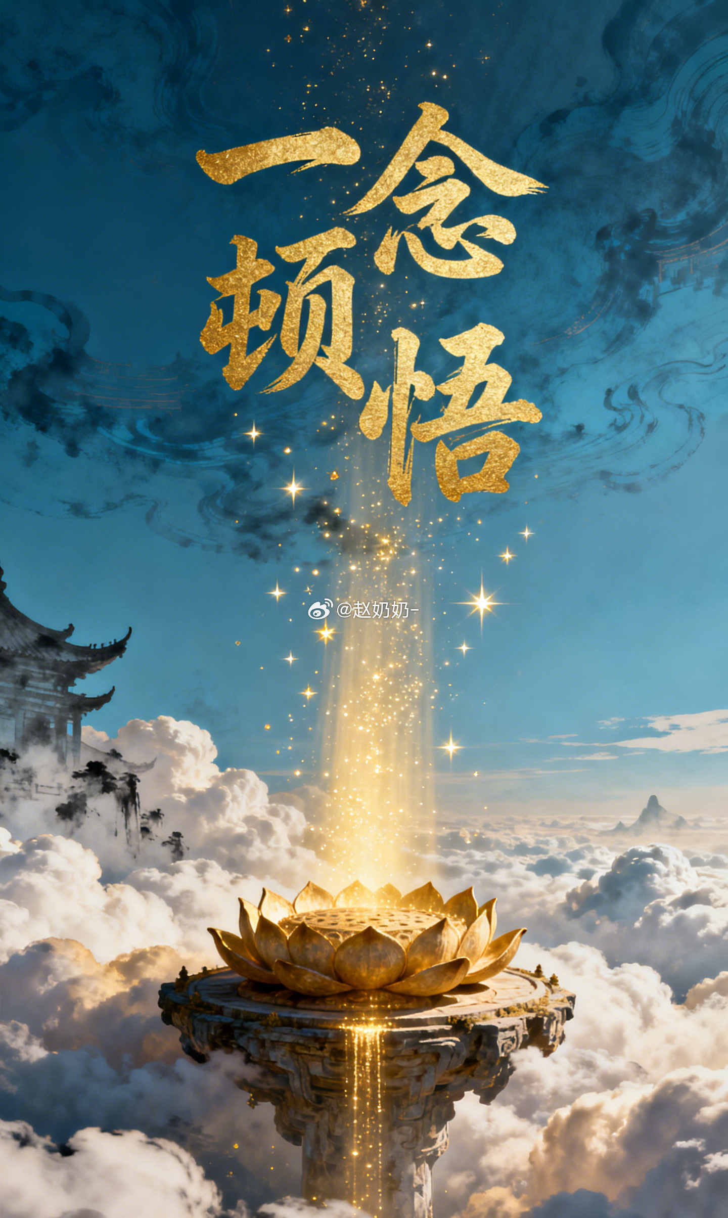 改一个多年的坏毛病多久才算数？大多数人觉得总得慢慢来，磨个一年半载才作数。禅门里