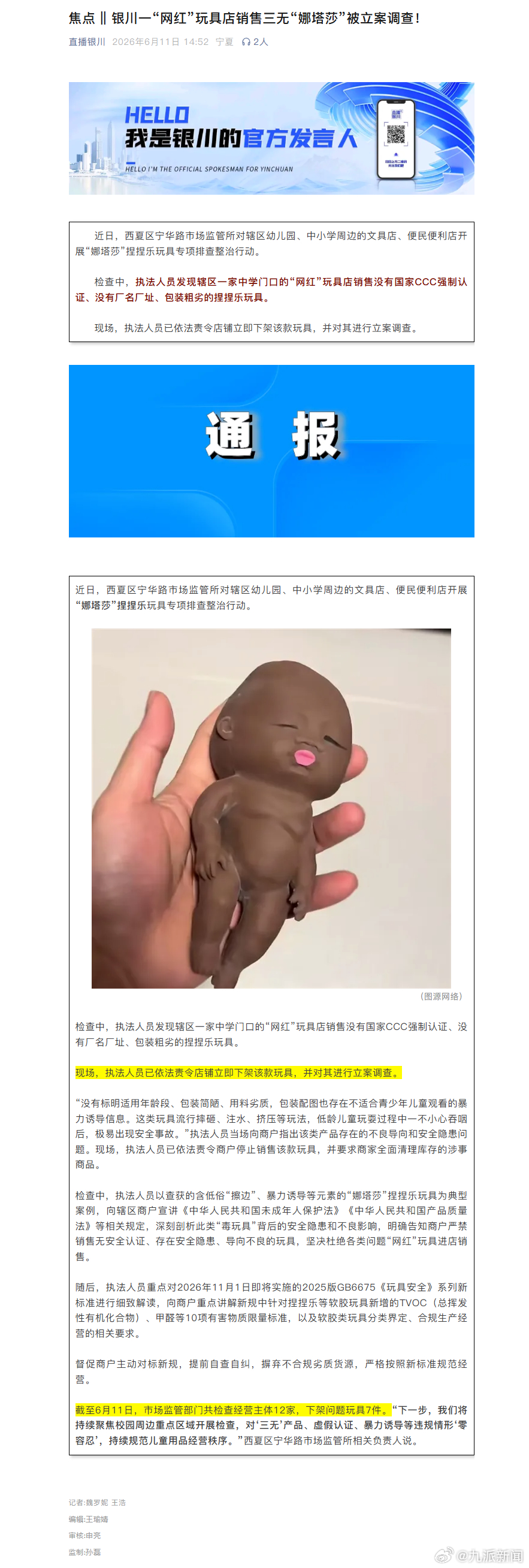 #店铺卖三无娜塔莎玩具被立案#【#官方回应玩具店卖三无娜塔莎#：责令立即下架，立