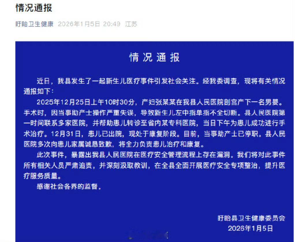 官方通报新生儿被剪断手指：系助产士严重失误，导致新生儿左中指单指不全切断，当事护