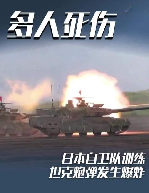 日本突发惨剧！坦克炸膛！自卫队训练场，3人死亡1人重伤



炮弹没打出去，直接