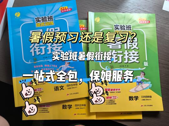 ✨期末复习🆚假期预习？我选预习党！