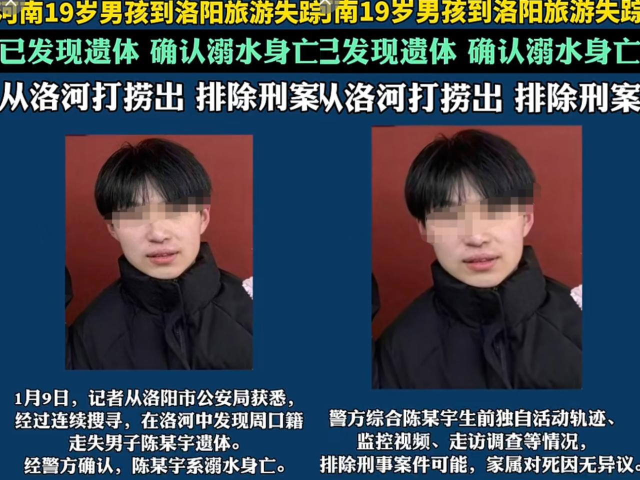 悲剧！河南周口19岁少年陈飞宇，12月25日离家失联，昨天找到了，可惜已溺亡。