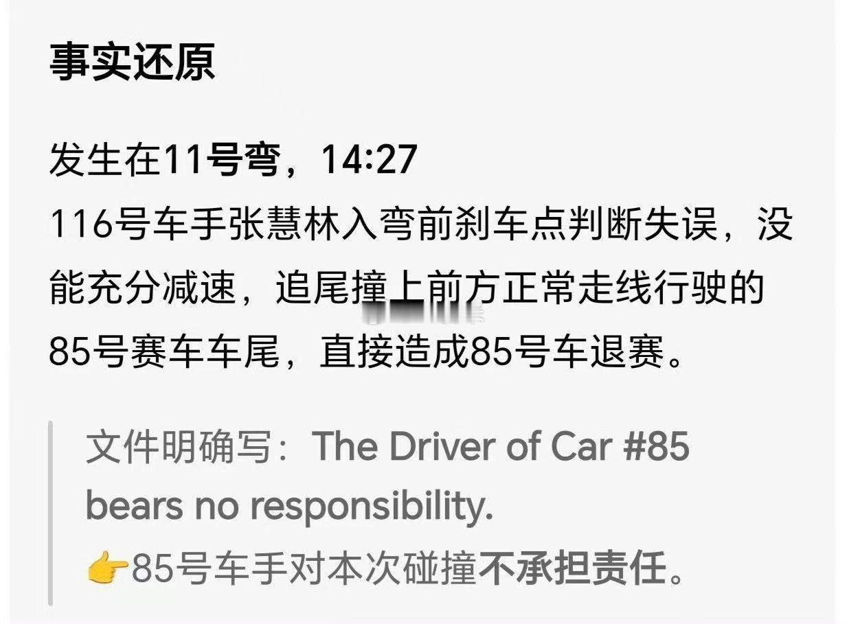 王一博事故调查诉求王一博无妄之灾！粉丝晒赛事主办方复盘结果：116号车手刹车时没