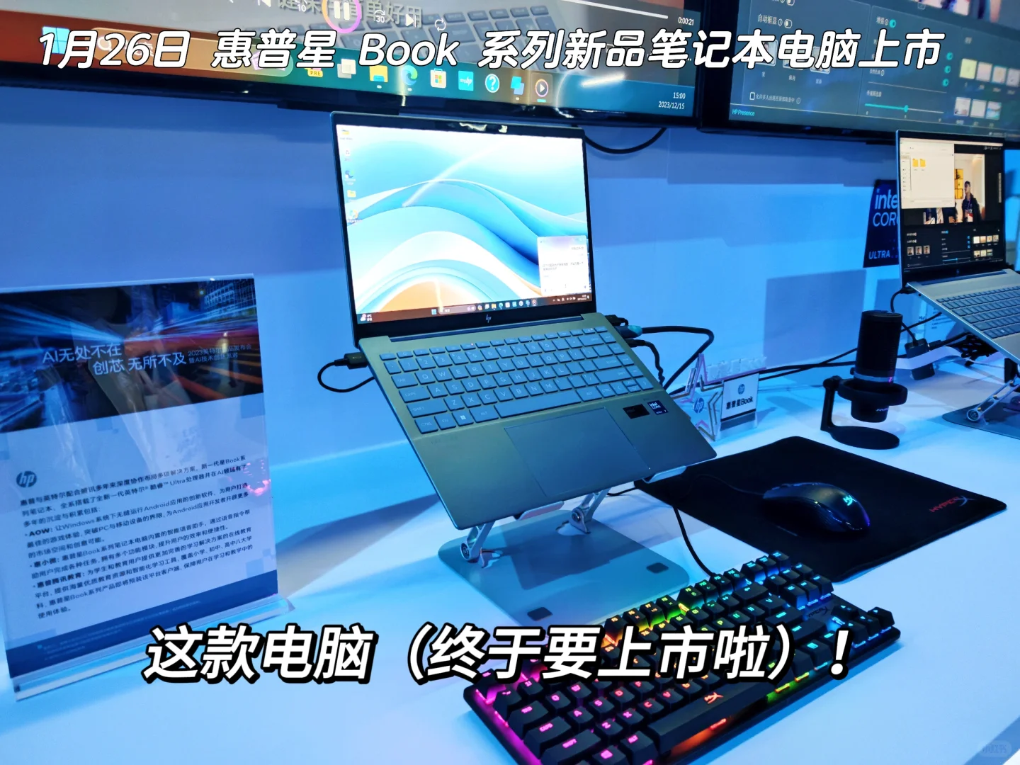 定了！惠普星Book系列首款AI PC 1月26号首发