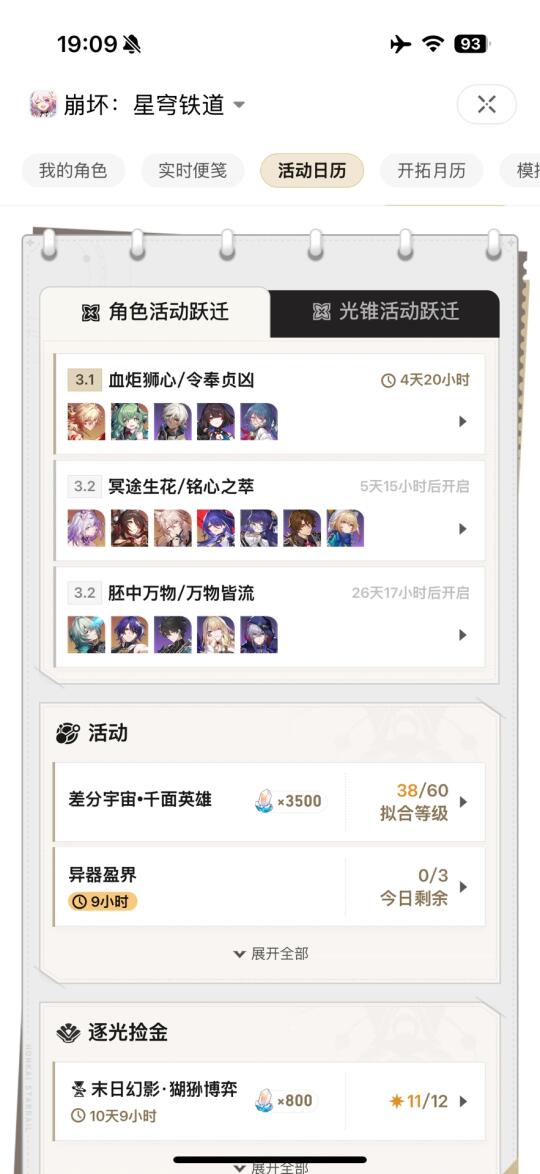 崩坏星穹铁道 26