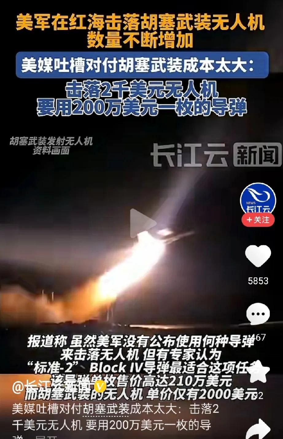 美媒郁闷了！导弹打胡塞无人机太亏了！根据美媒12月19日报道，随着美军在红海击落