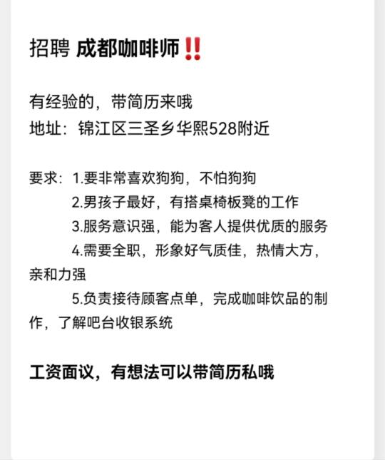 成都招聘咖啡师！