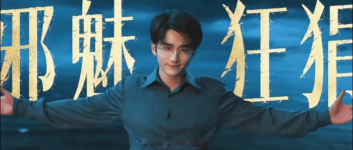 张新成这个张海盐，狠起来眼神/杀/疯，笑起来又能勾人。白衬衫和制/服/两个造型随