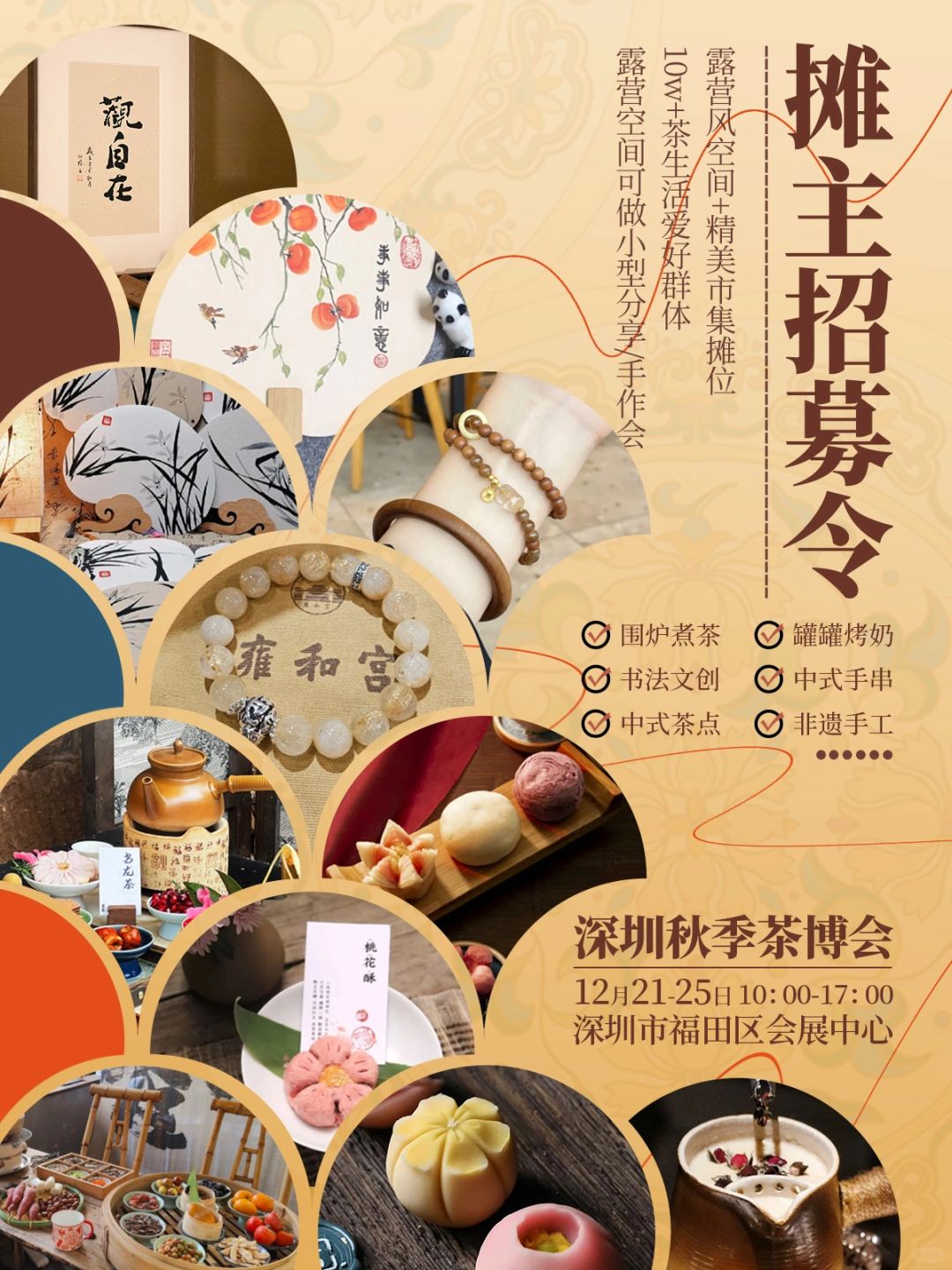爱茶的你别错过！露营风茶市集等你来摆摊！