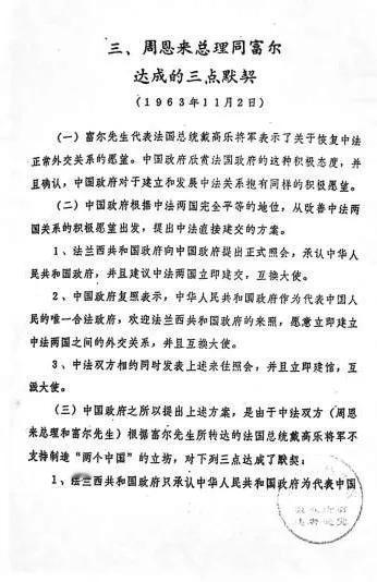 1964年法国宣布和我国建交，美国人见阻止法国无望，于是便找到蒋介石要求其不要主