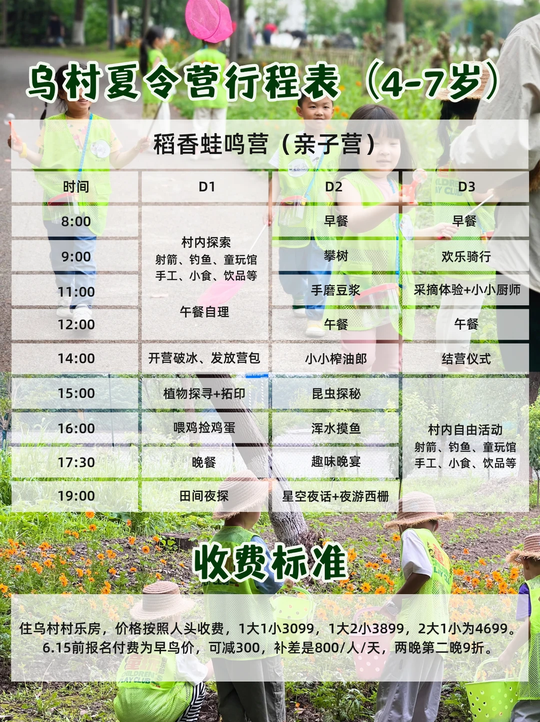 开营❗️2026乌村夏令营选择（三款特色营）❗️