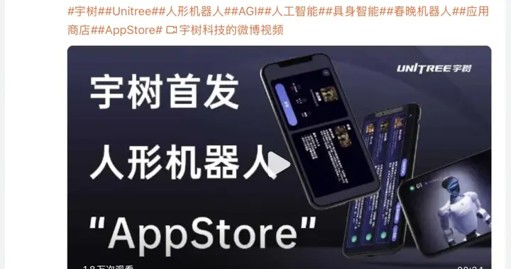 宇树发布人形机器人“App Store”