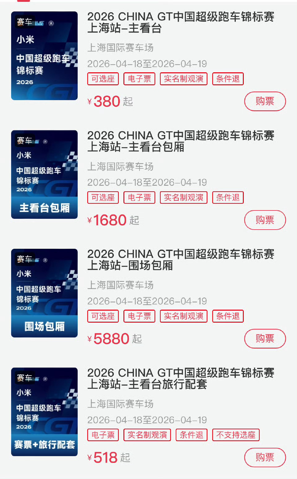 王一博  已送出❗️❗️不用私信了替 送4.18/4.19任选一天的赛车🎫，想