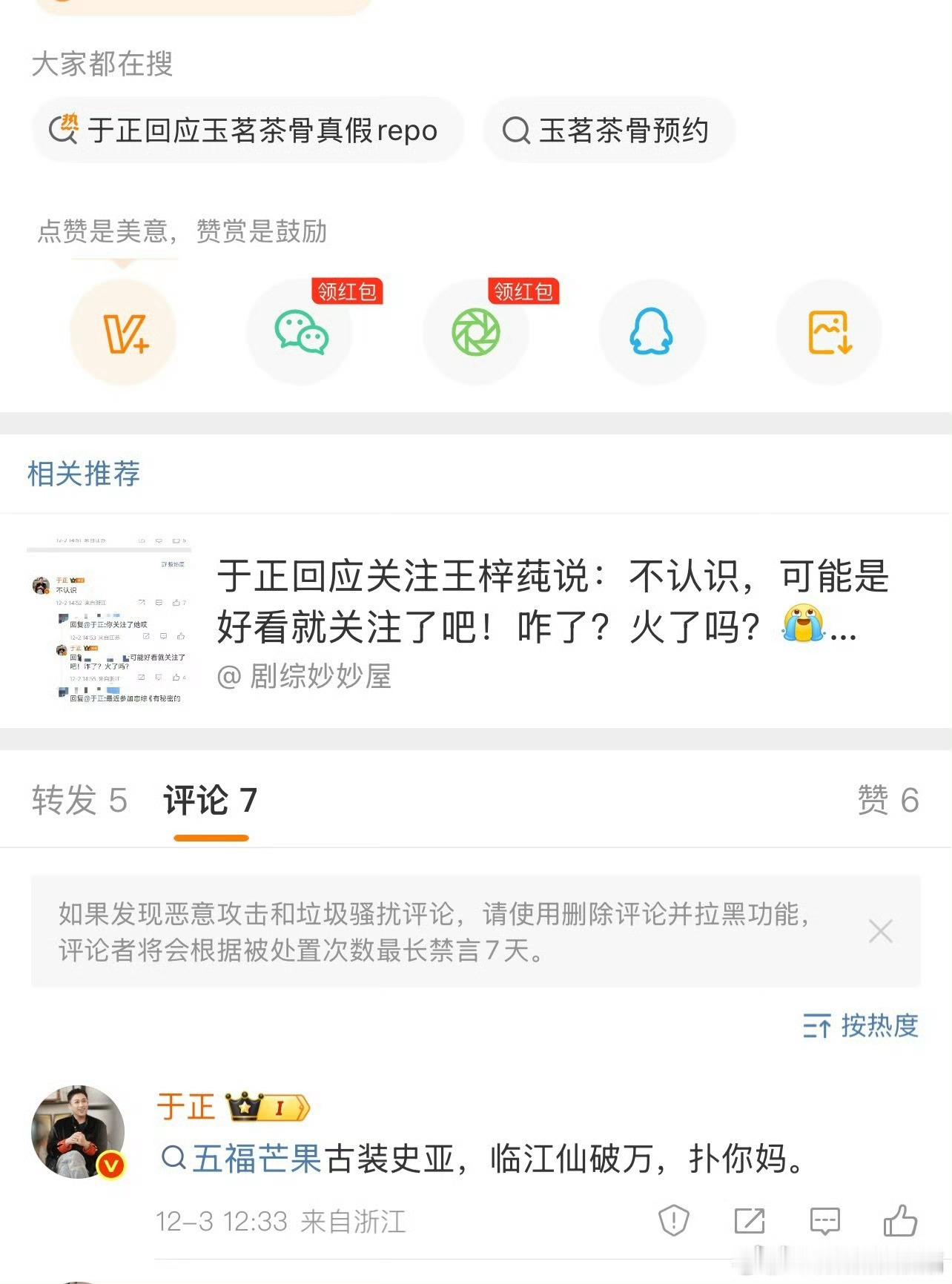 于正回应不去尖叫之夜因为前段时间被人说剧扑了，破防骂人那个事吧，解释就是掩饰。 