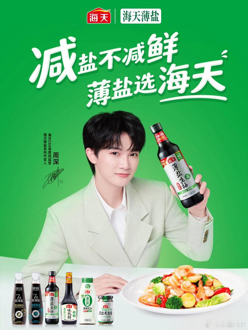 生活手记周深 “炒菜香，炒菜香，炒菜就是香香香！”是深深宝贝的新代言呀，国民歌手