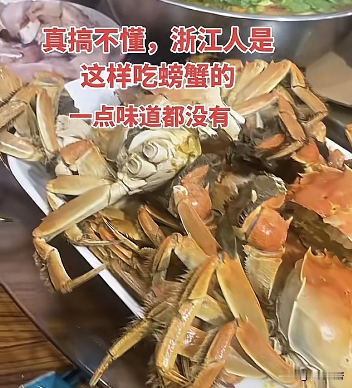 有位博主说，浙江人吃清蒸的螃蟹，一点味道都没有。她是搞不懂为什么要这样吃。其实答
