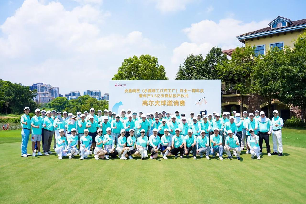 恭祝永鑫精工：汪总辛总江西工厂开业一周年庆典