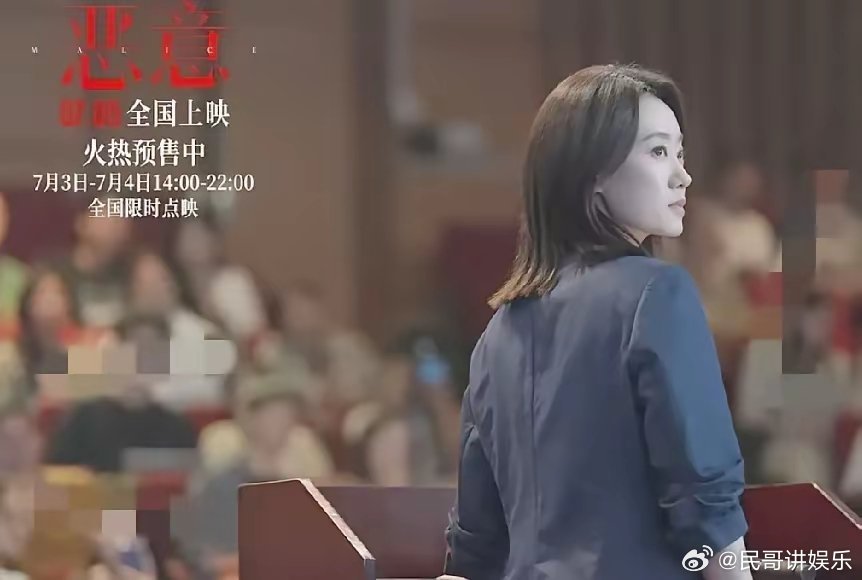 张小斐新片《恶意》上映，票房却远远低于预期​之前《你好，李焕英》大火后，观众对她