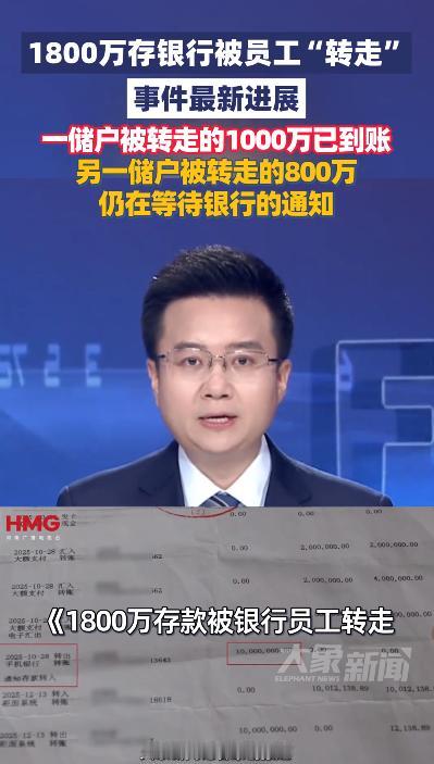 1800万存款离奇被转走！吉林扶余银行大案新进展：1000万已兑付，800万仍悬