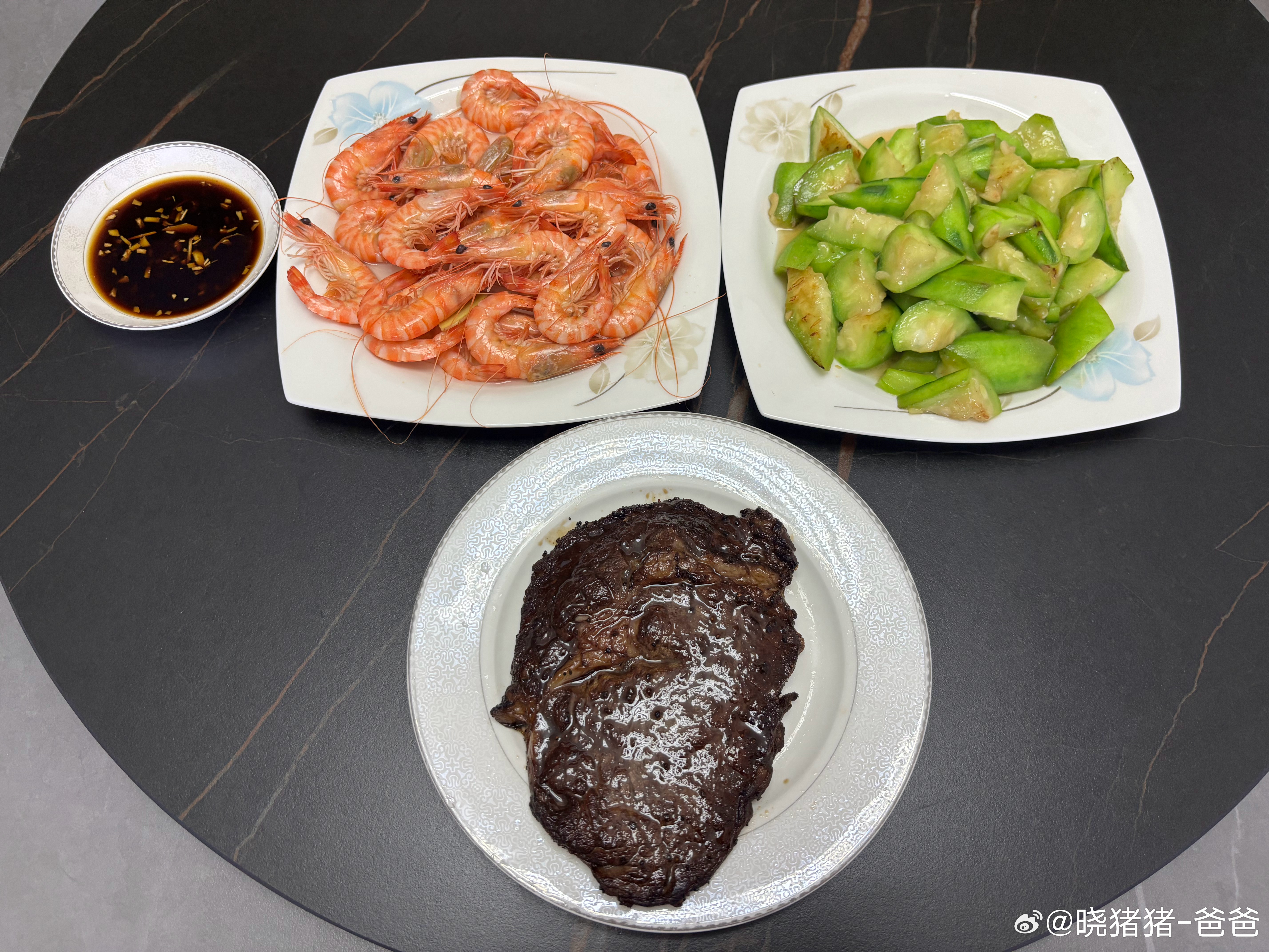 牛排🥩、八棱丝瓜、盐水斑节虾 