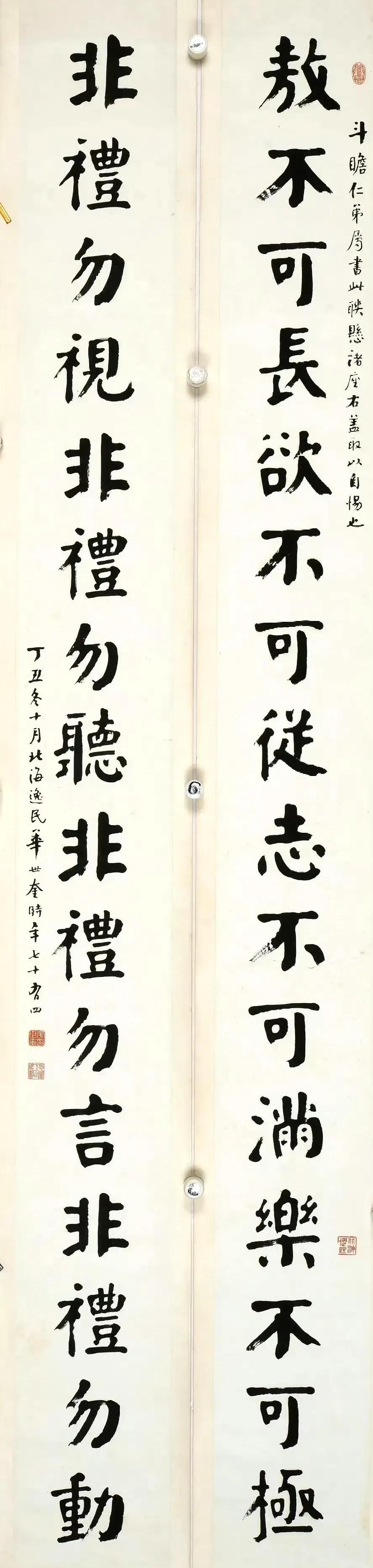 敖不可长欲不可从志不可满乐不可极，
非礼勿视非礼勿听非礼勿言非礼勿动。 ​​​