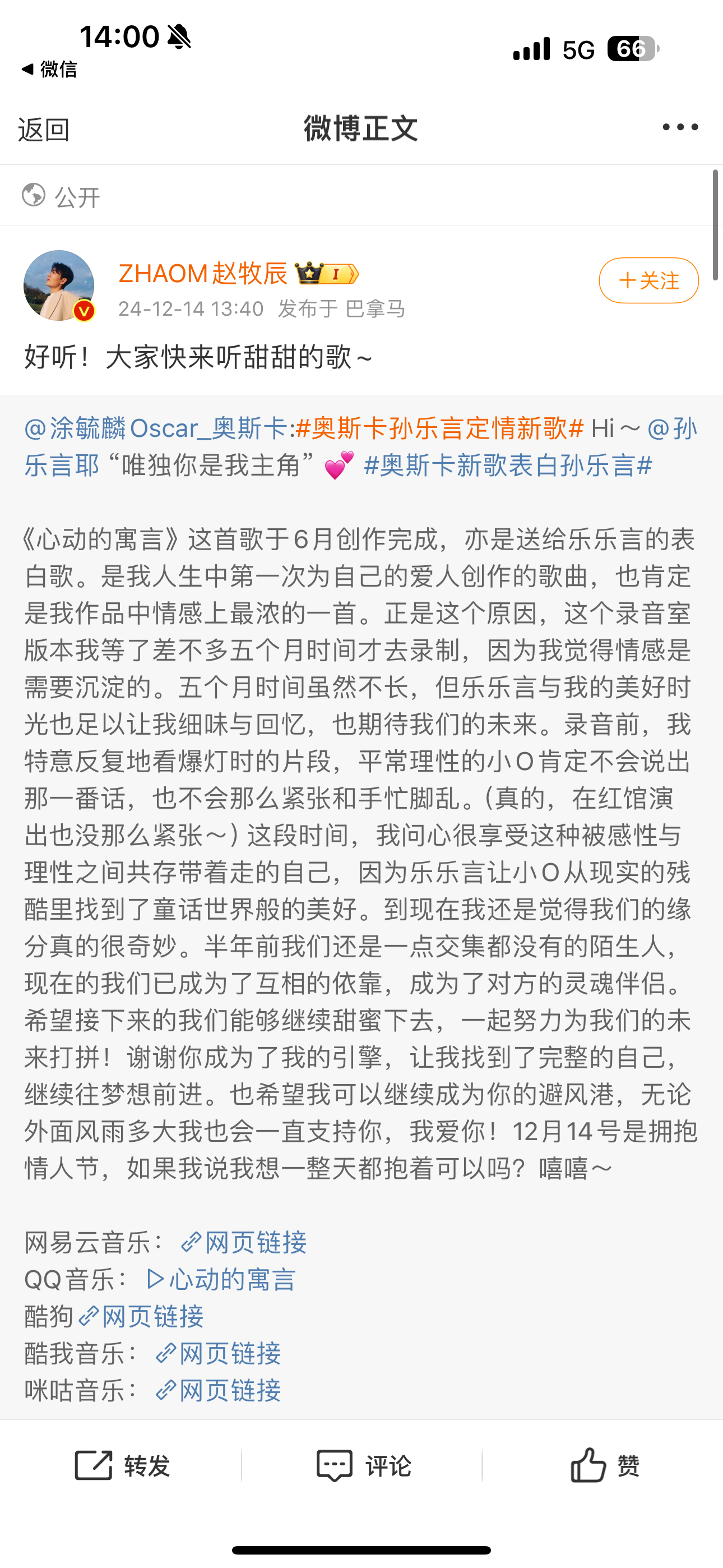 毓言CP粉靠新歌上桌   太甜了！这一次的新歌是很甜很心动的存在！毓言CP粉靠新