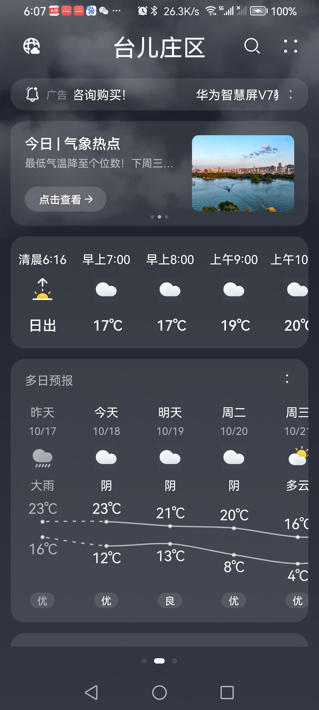 “10.18”周日。天气预报“阴”，气温12—23度。