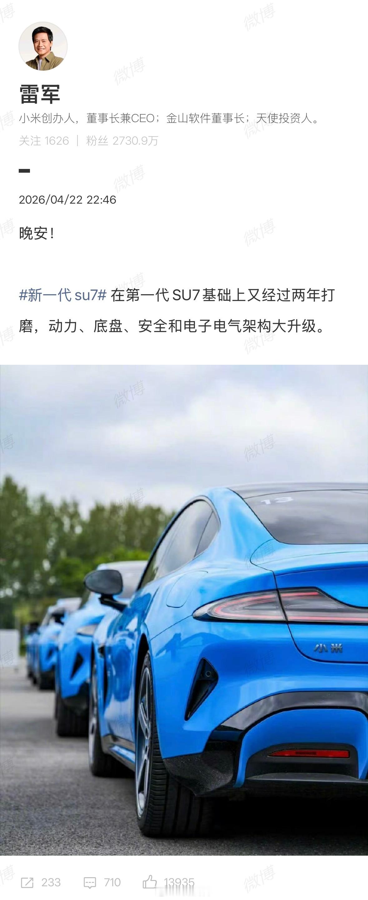 第一代小米SU7是小米“三年磨一剑”的成果，新一代SU7又在第一代SU7基础上又