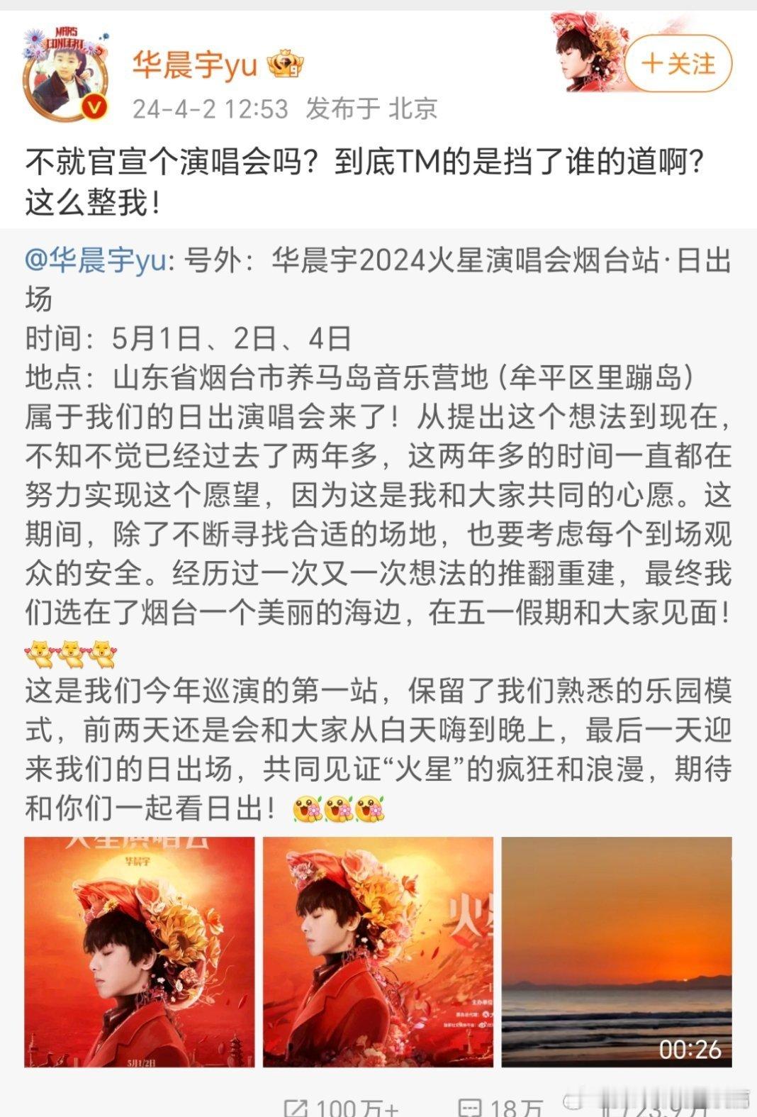 你们谁整华晨宇了。这是咋了 破案了好像因为这个热搜 ​​​