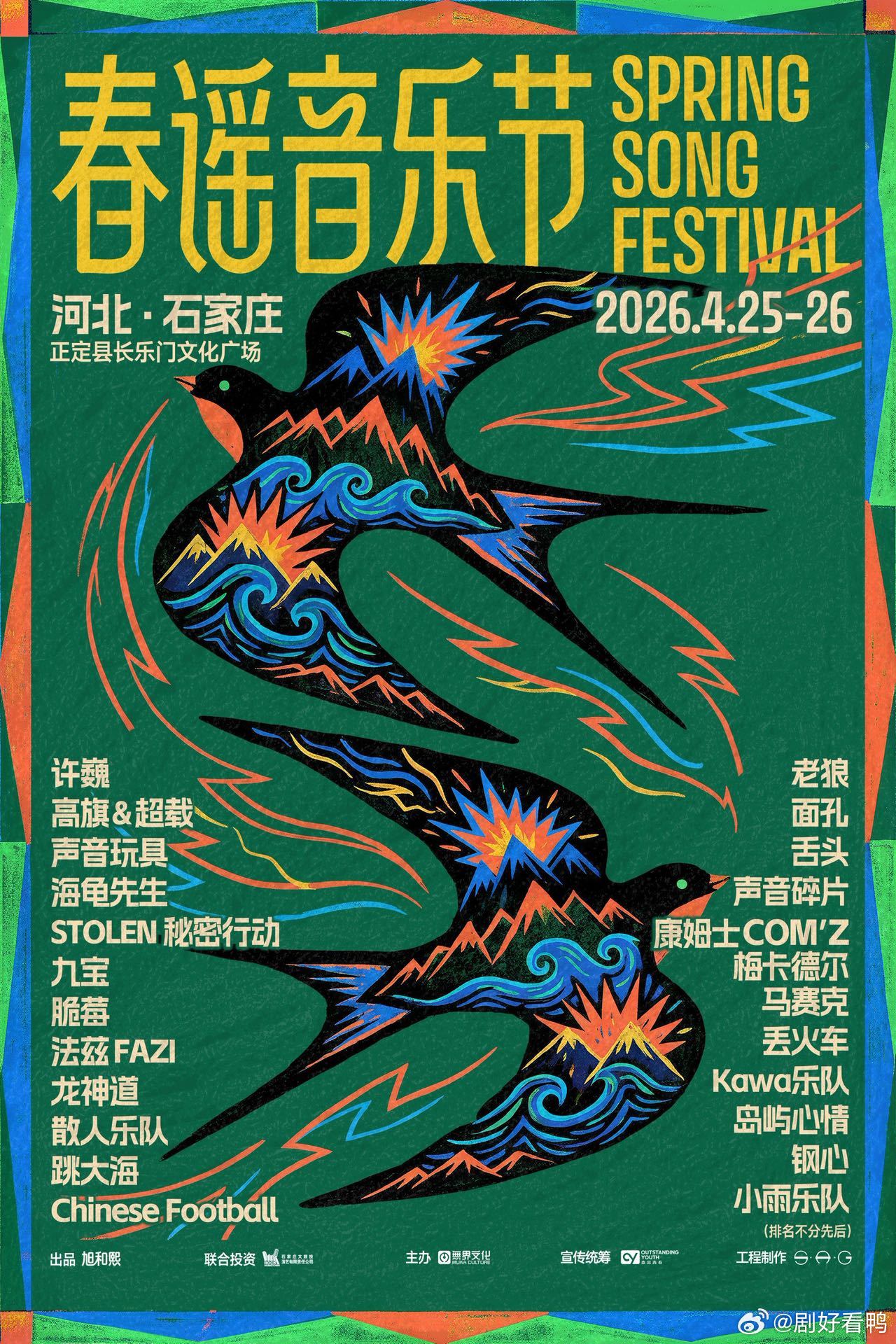 春谣音乐节石家庄站正式开票谁能拒绝一场春日音乐节！春谣重磅开票落地石家庄，全员实