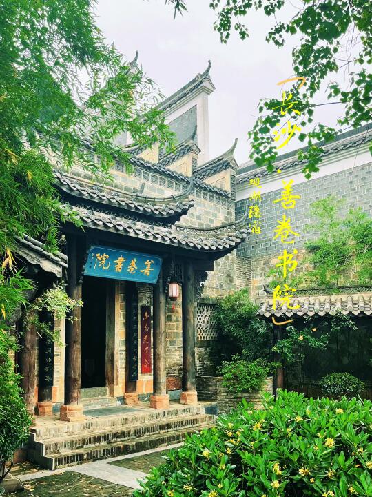长沙宝藏书院大宅❗️住进诗里还送古镇门票