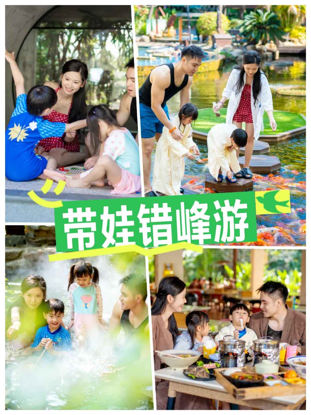 带娃错峰游♨️｜萌娃放电+亲子遛弯双丰收