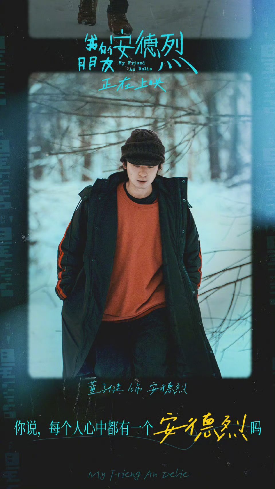 董子健写给安德烈的信 落笔温柔，字字真诚！董子健写给安德烈的信，道尽七年创作的酸