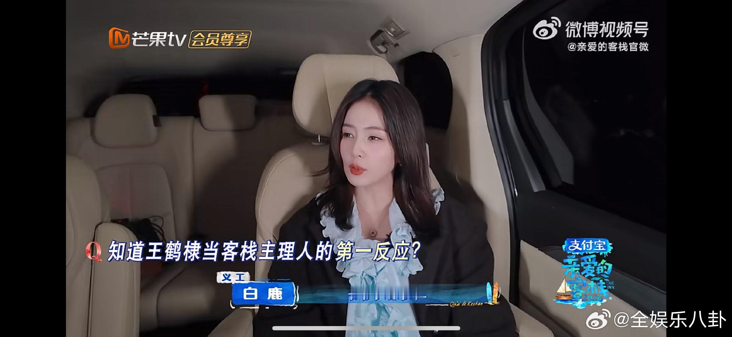 王鹤棣给白鹿做蛋炒饭亲爱的客栈 白鹿直奔亲爱的客栈，目标超明确：就为吃王鹤棣做的