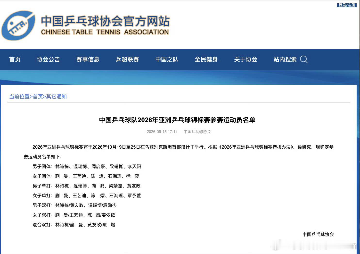 还是很期待2026亚洲乒乓球锦标赛的…… ​​​