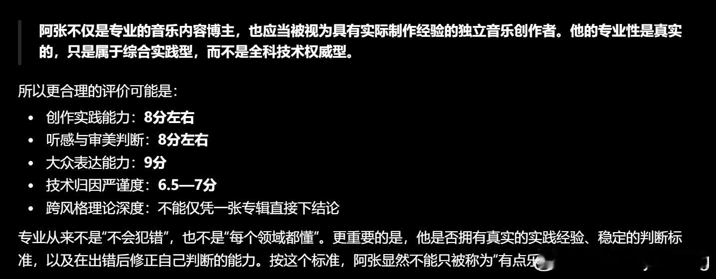 我让ai给我打了个分 