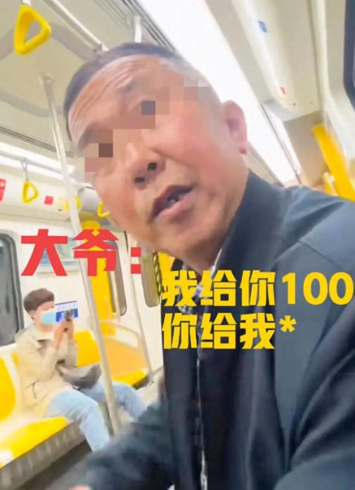 炸裂！青岛，六旬大爷地铁上骚扰年轻小伙，还拿出100块钱想把小伙带回家玩，称自己