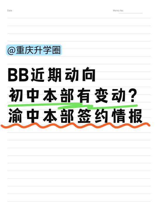 升学情报！某金刚校初中本部要换地方了？