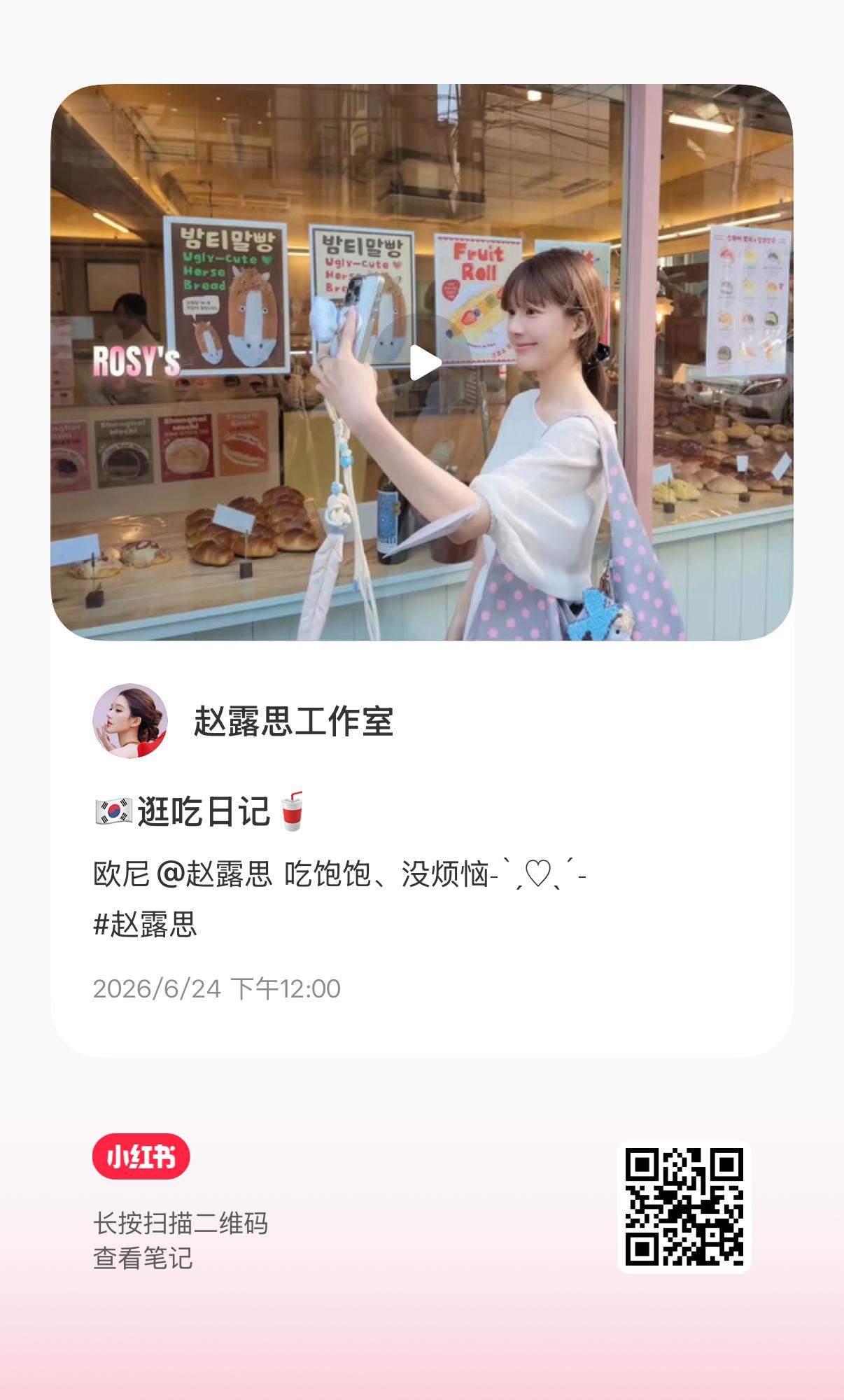 嗷嗷嗷嗷韩国🇰🇷vlog来惹～赵露思