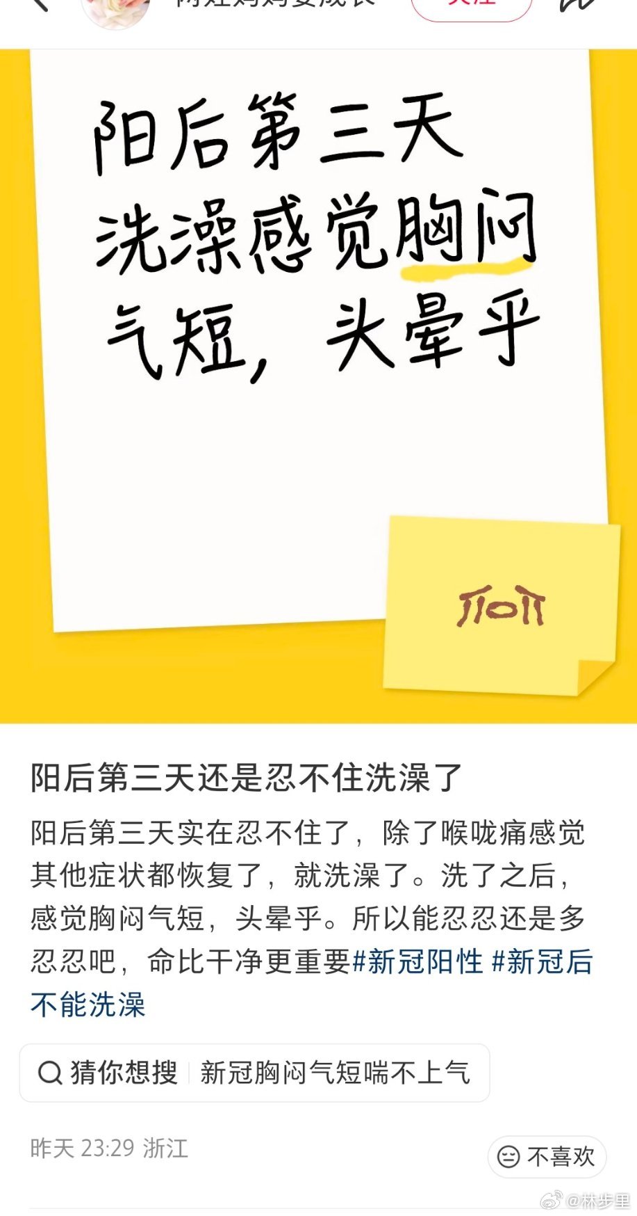 新冠阳后，急性期不要洗澡这件事，每年说，每年都有人不信邪，在生病的时候非洗不可。