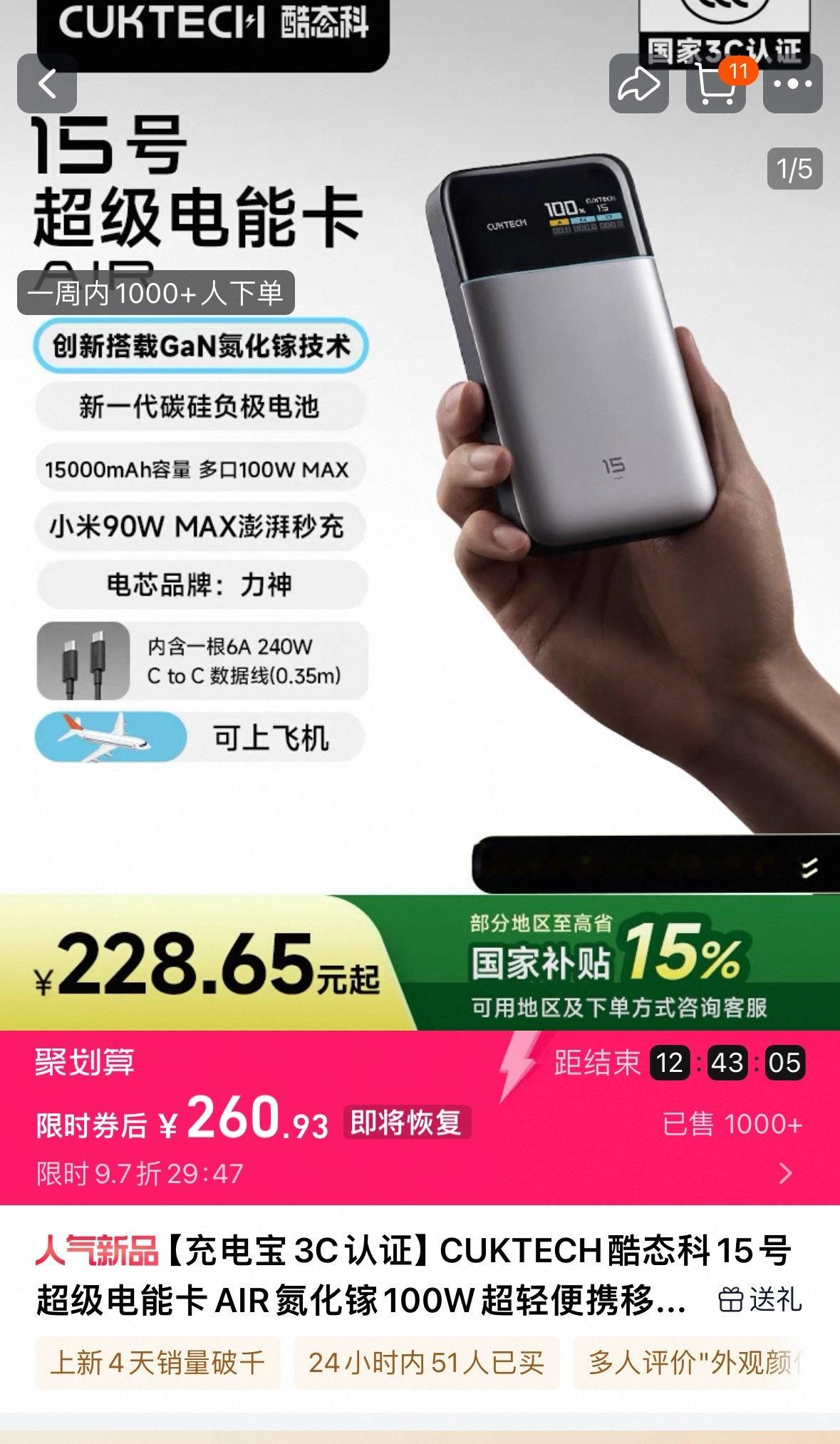 硅碳+氮化镓这个充电宝性价比很高，而且属于小米生态链[加油] ​​​